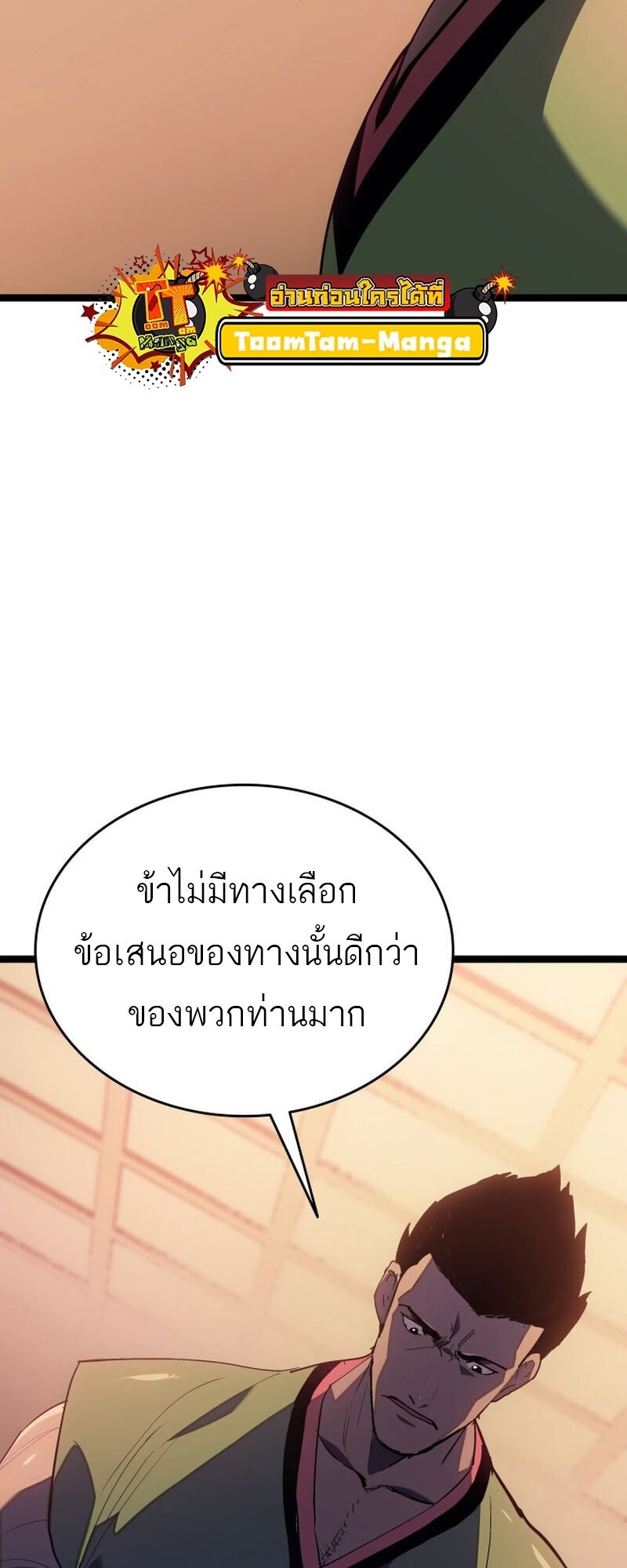 Reaper of the Drifting Moon ตอนที่ 100 page 71