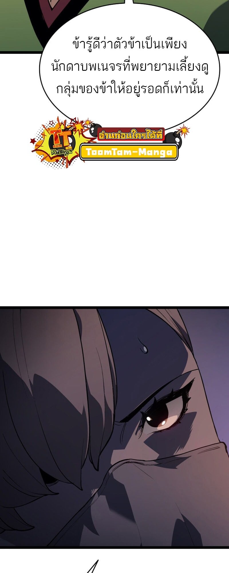 Reaper of the Drifting Moon ตอนที่ 100 page 75