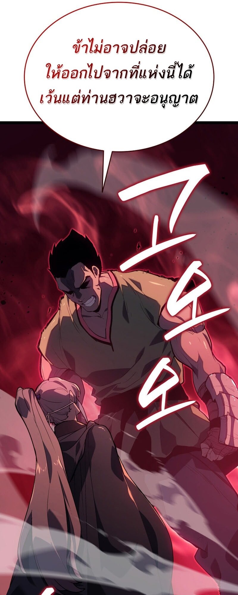 Reaper of the Drifting Moon ตอนที่ 100 page 78