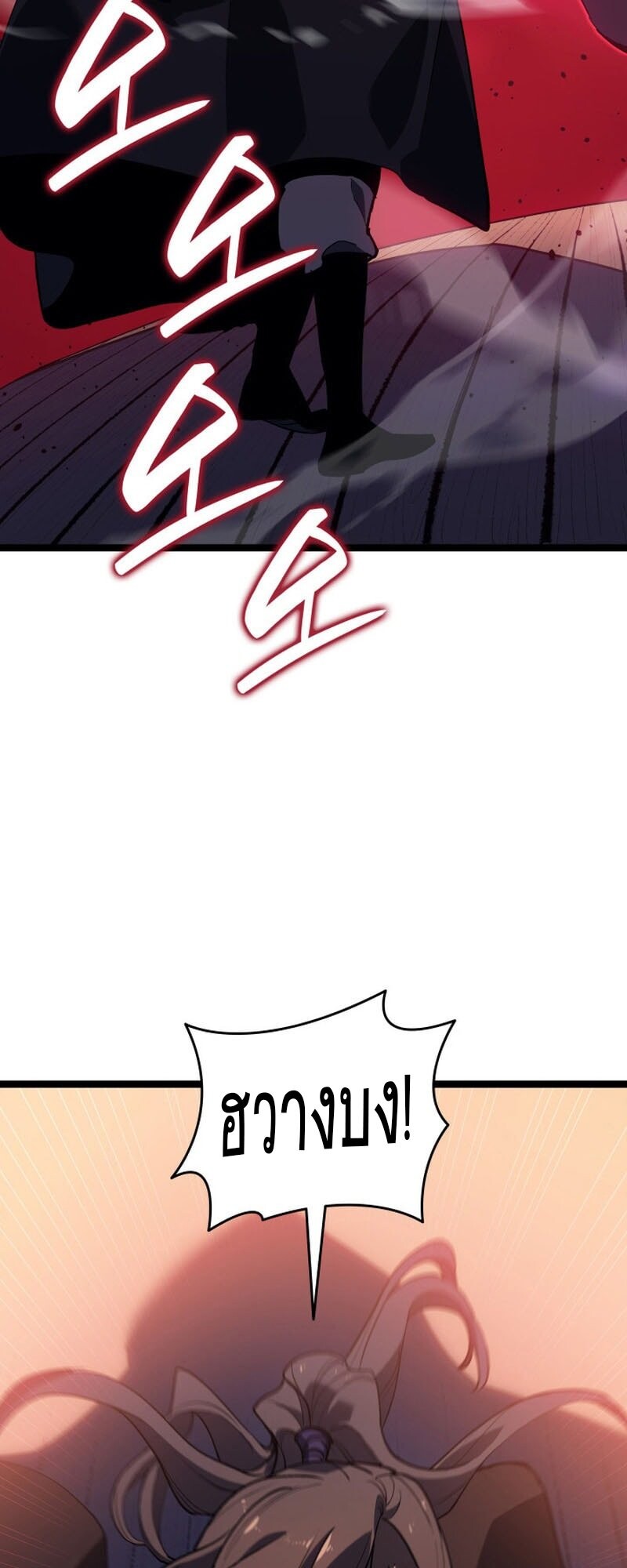 Reaper of the Drifting Moon ตอนที่ 100 page 79