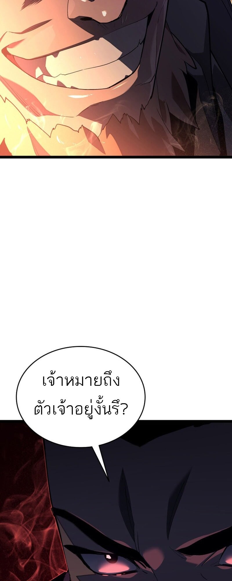 Reaper of the Drifting Moon ตอนที่ 100 page 84