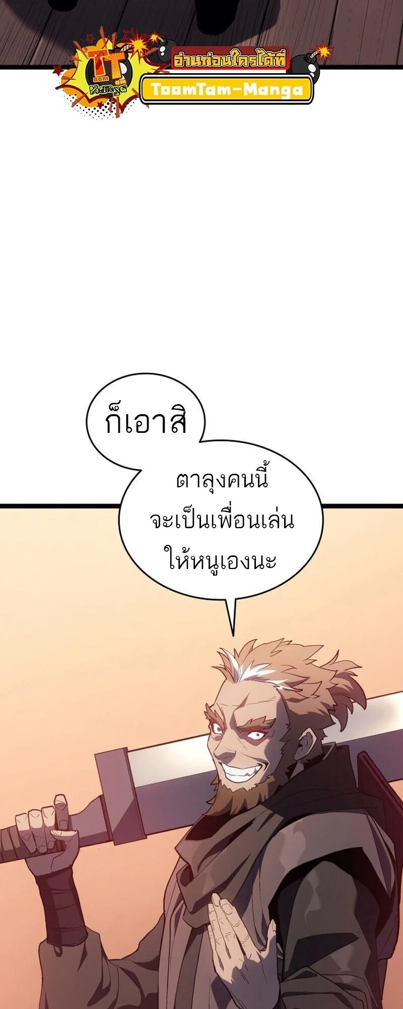 Reaper of the Drifting Moon ตอนที่ 101 page 3