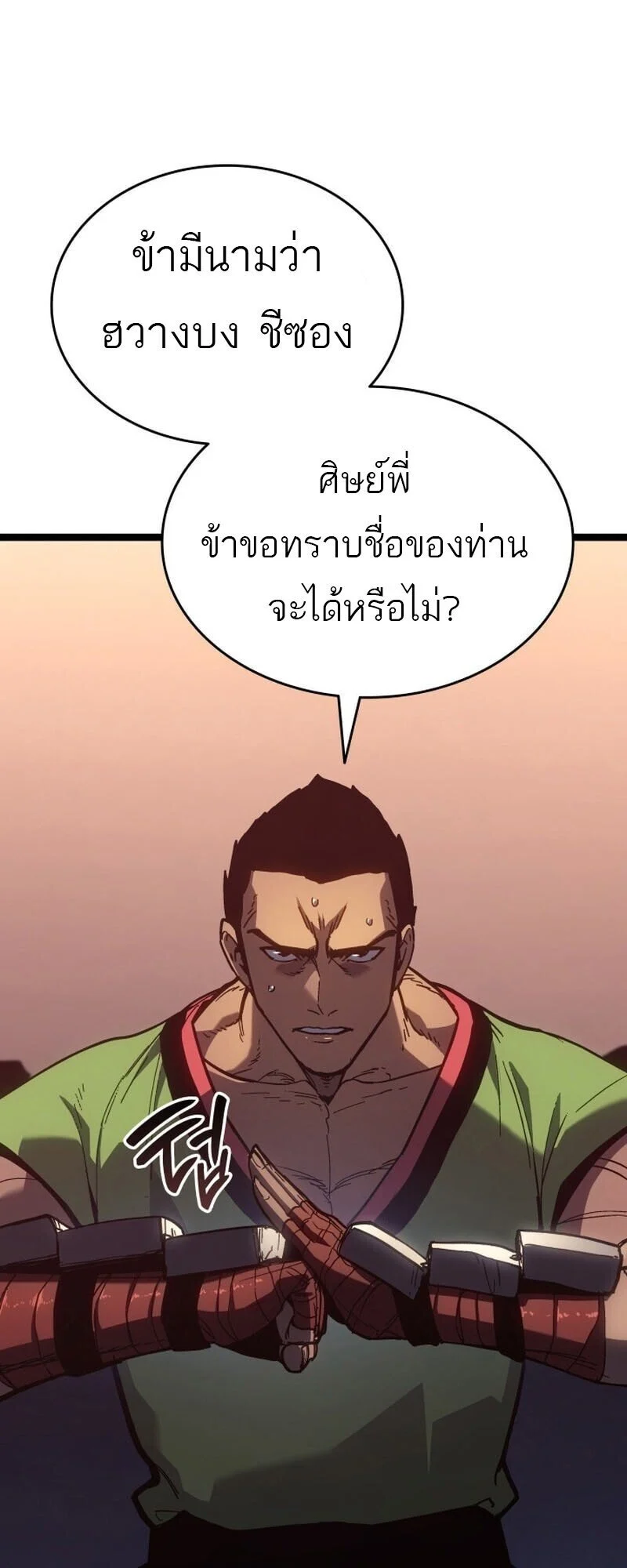 Reaper of the Drifting Moon ตอนที่ 101 page 7