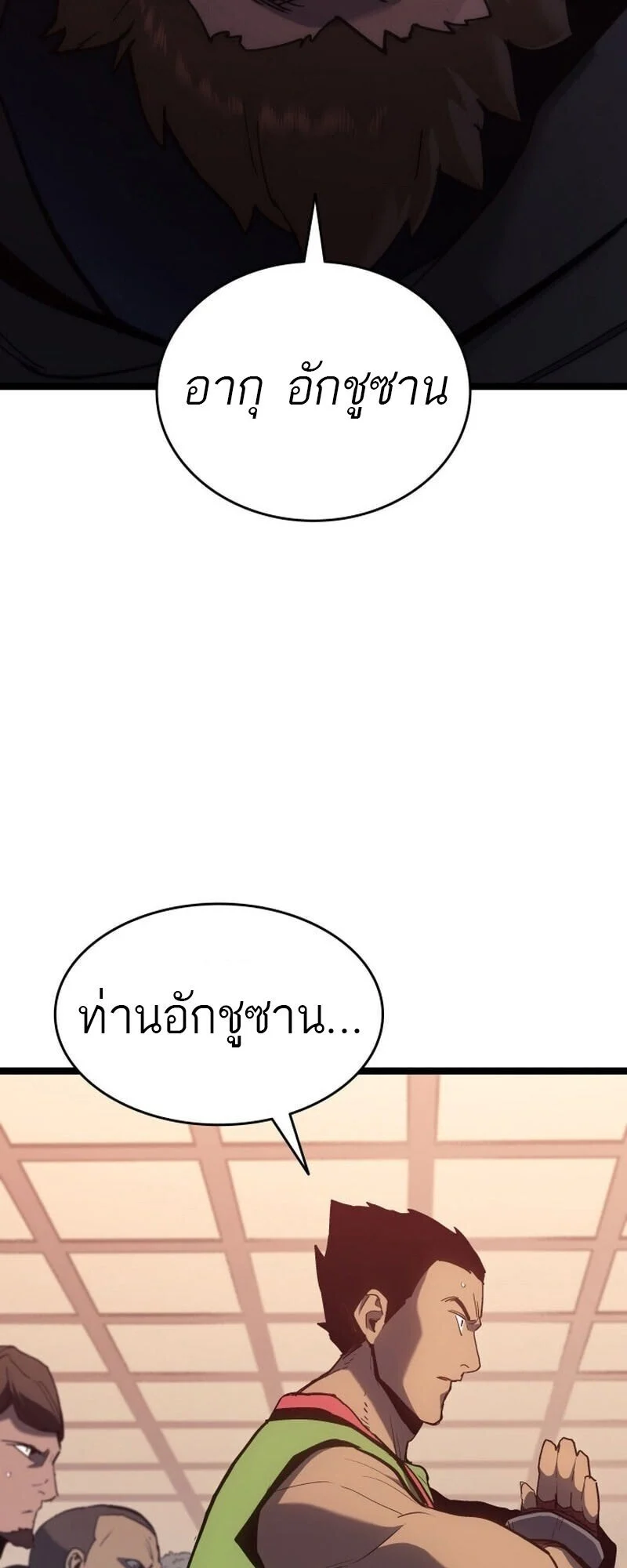 Reaper of the Drifting Moon ตอนที่ 101 page 9