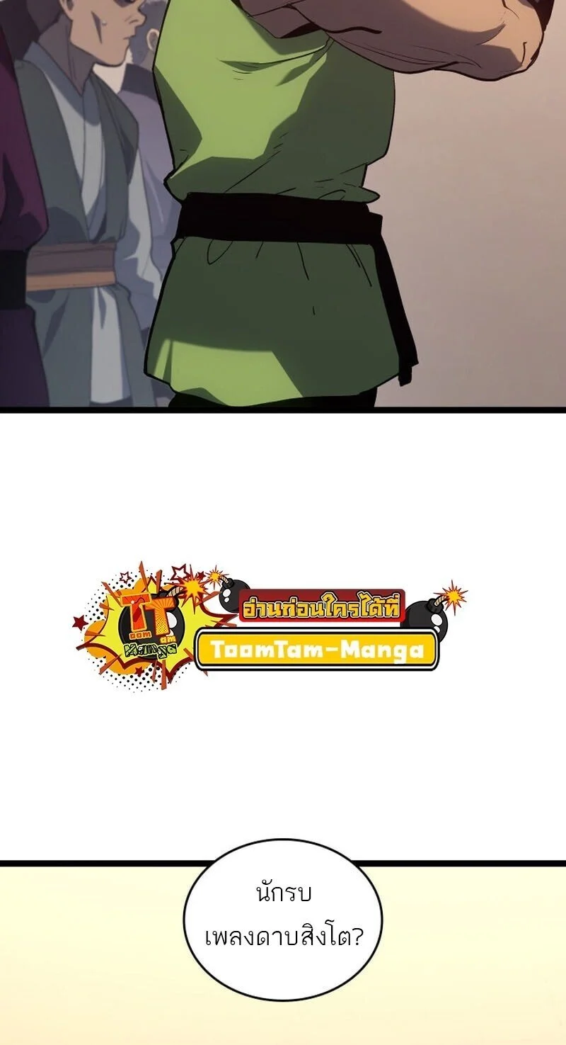 Reaper of the Drifting Moon ตอนที่ 101 page 10