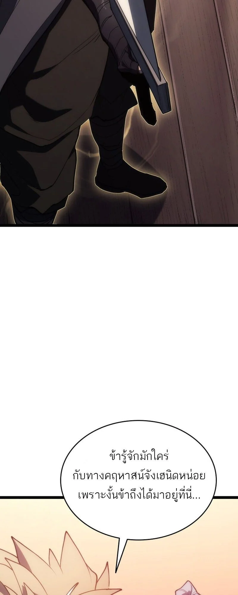 Reaper of the Drifting Moon ตอนที่ 101 page 12