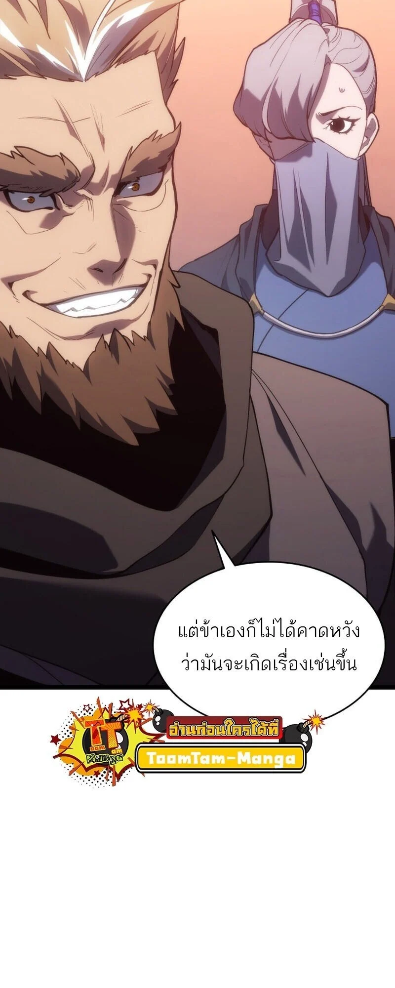 Reaper of the Drifting Moon ตอนที่ 101 page 13