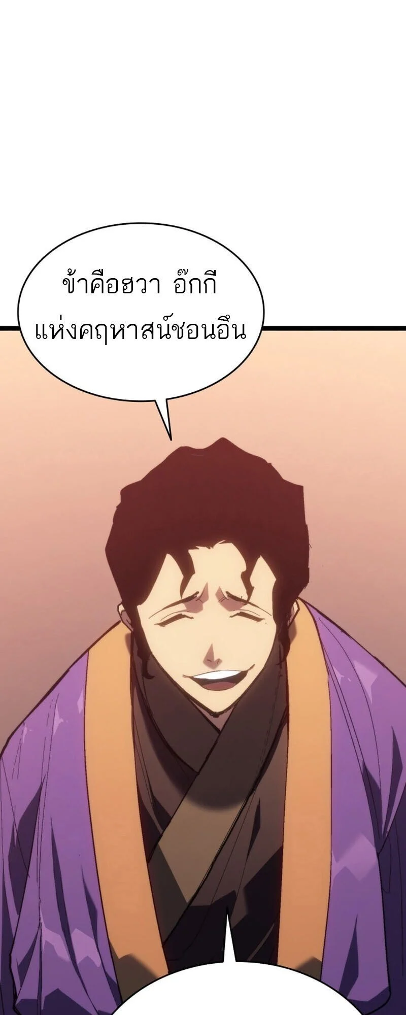 Reaper of the Drifting Moon ตอนที่ 101 page 16