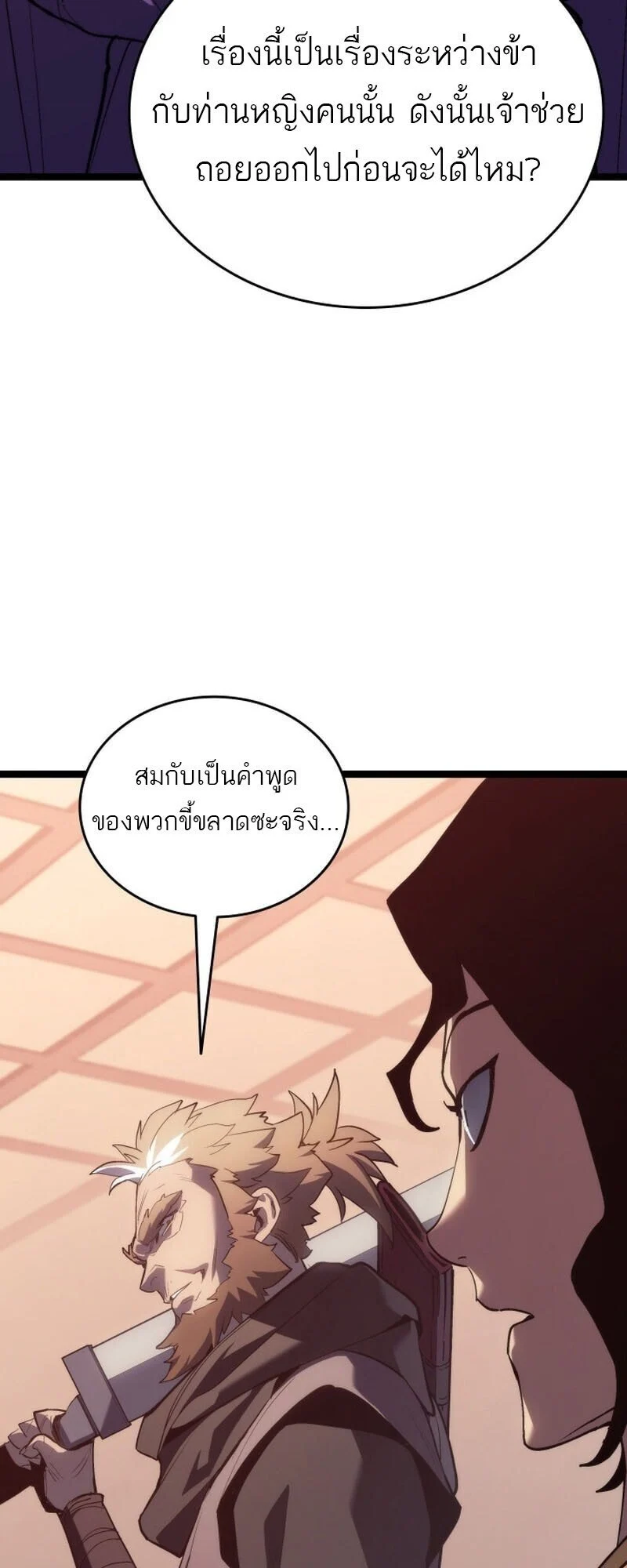 Reaper of the Drifting Moon ตอนที่ 101 page 17