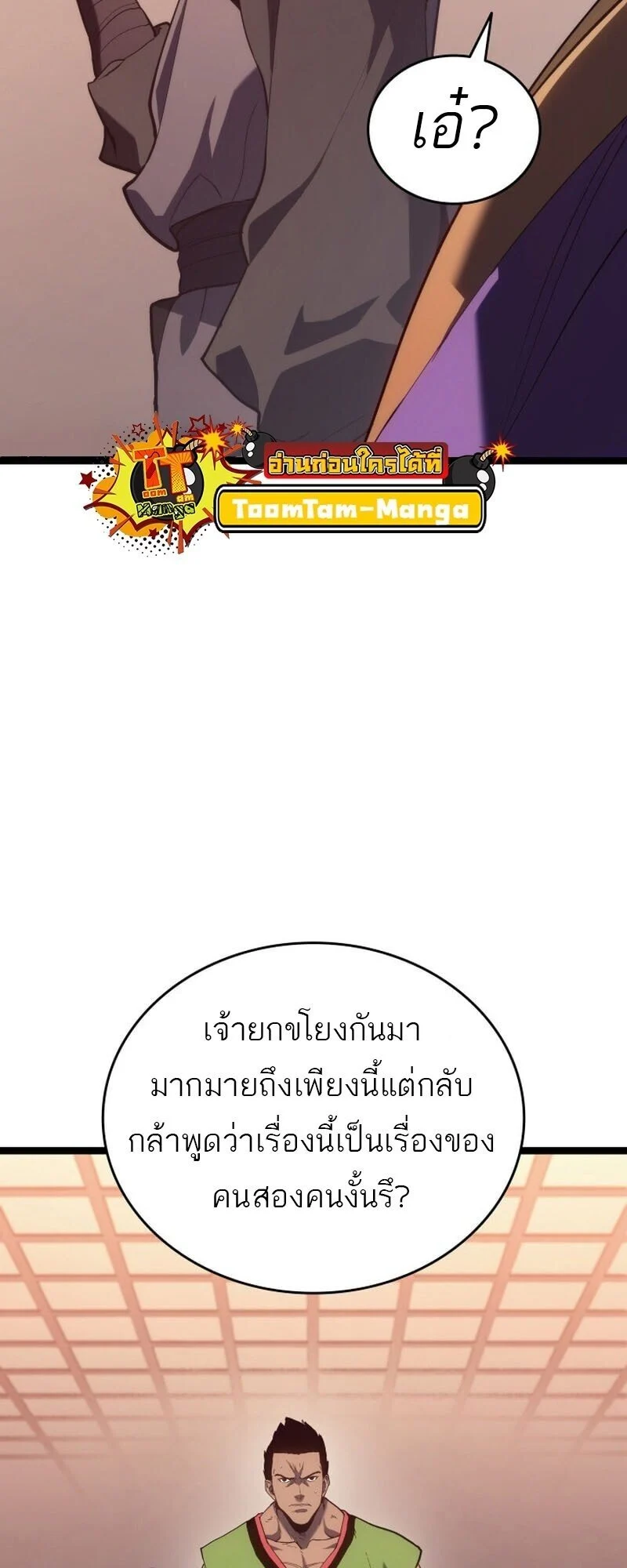 Reaper of the Drifting Moon ตอนที่ 101 page 18