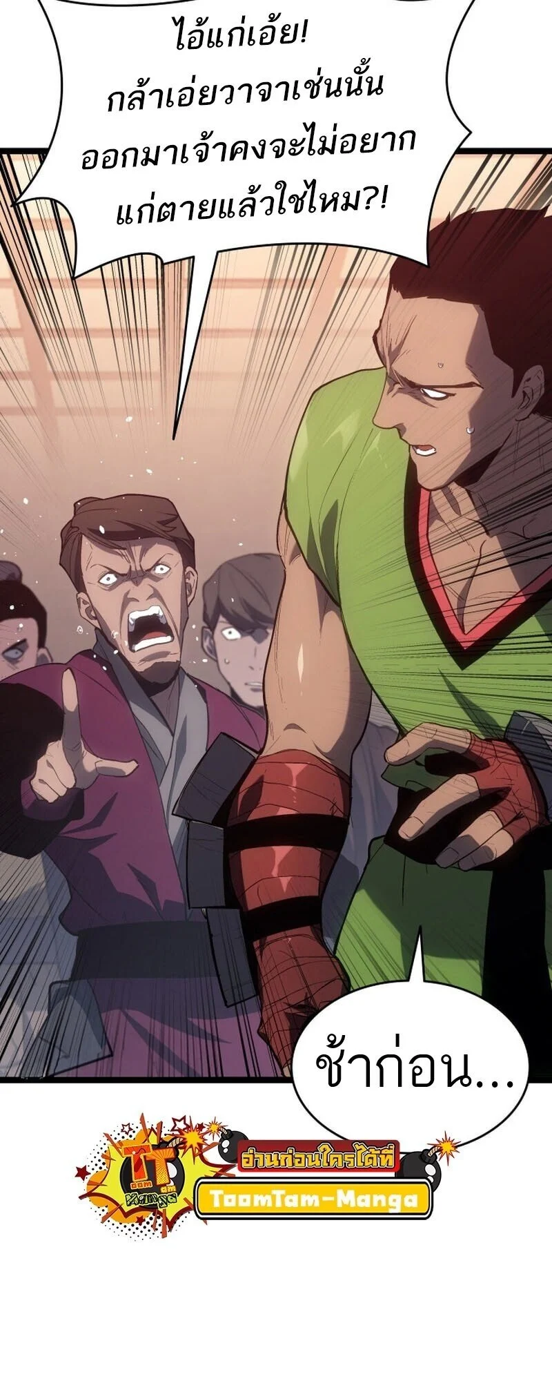 Reaper of the Drifting Moon ตอนที่ 101 page 22
