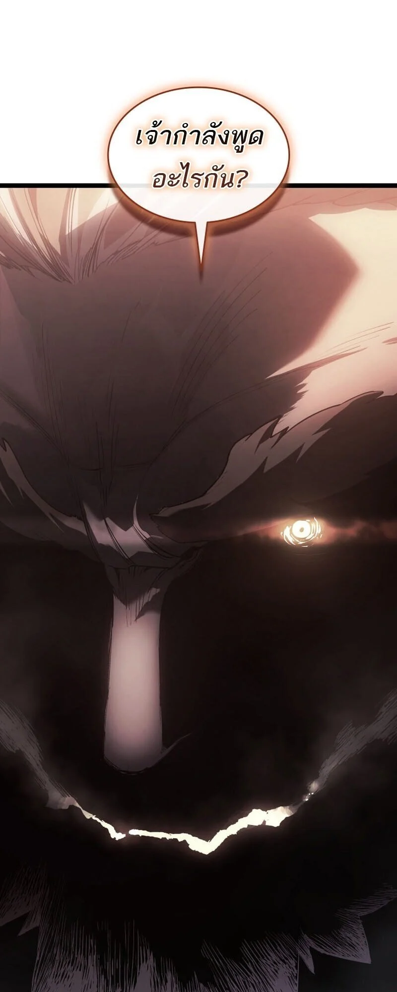 Reaper of the Drifting Moon ตอนที่ 101 page 23