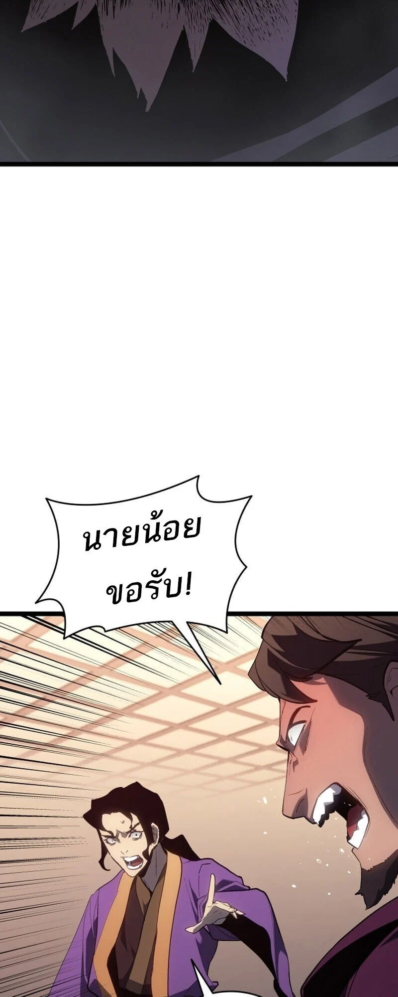 Reaper of the Drifting Moon ตอนที่ 101 page 24