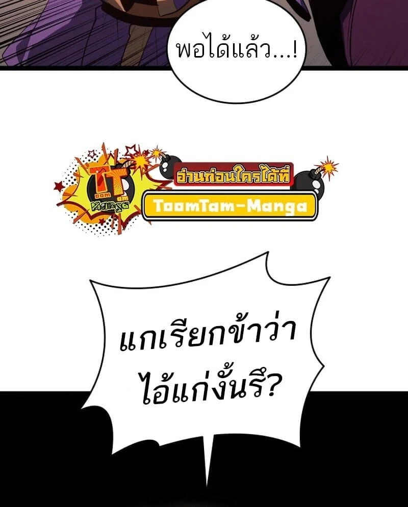 Reaper of the Drifting Moon ตอนที่ 101 page 25