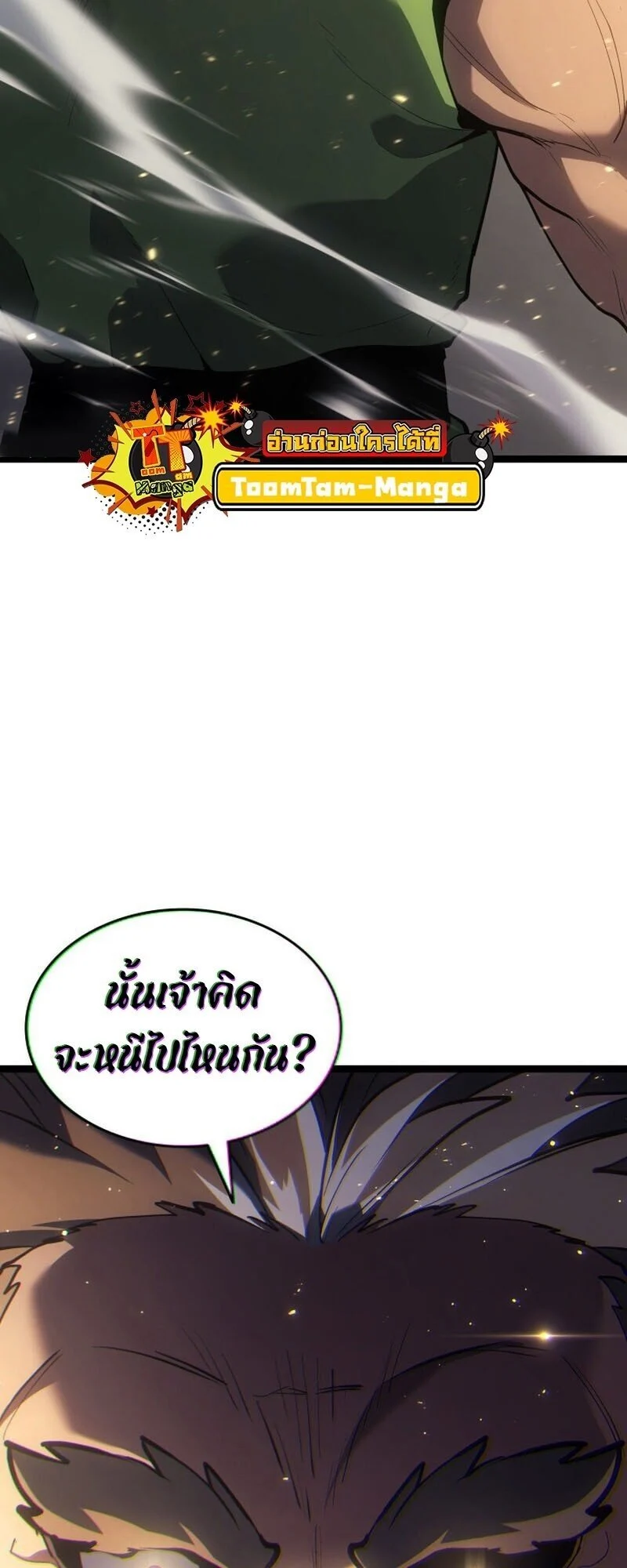 Reaper of the Drifting Moon ตอนที่ 101 page 38