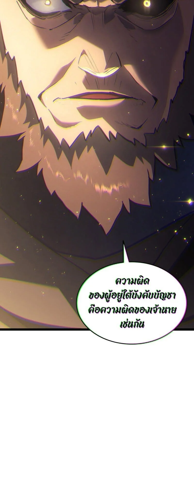 Reaper of the Drifting Moon ตอนที่ 101 page 39