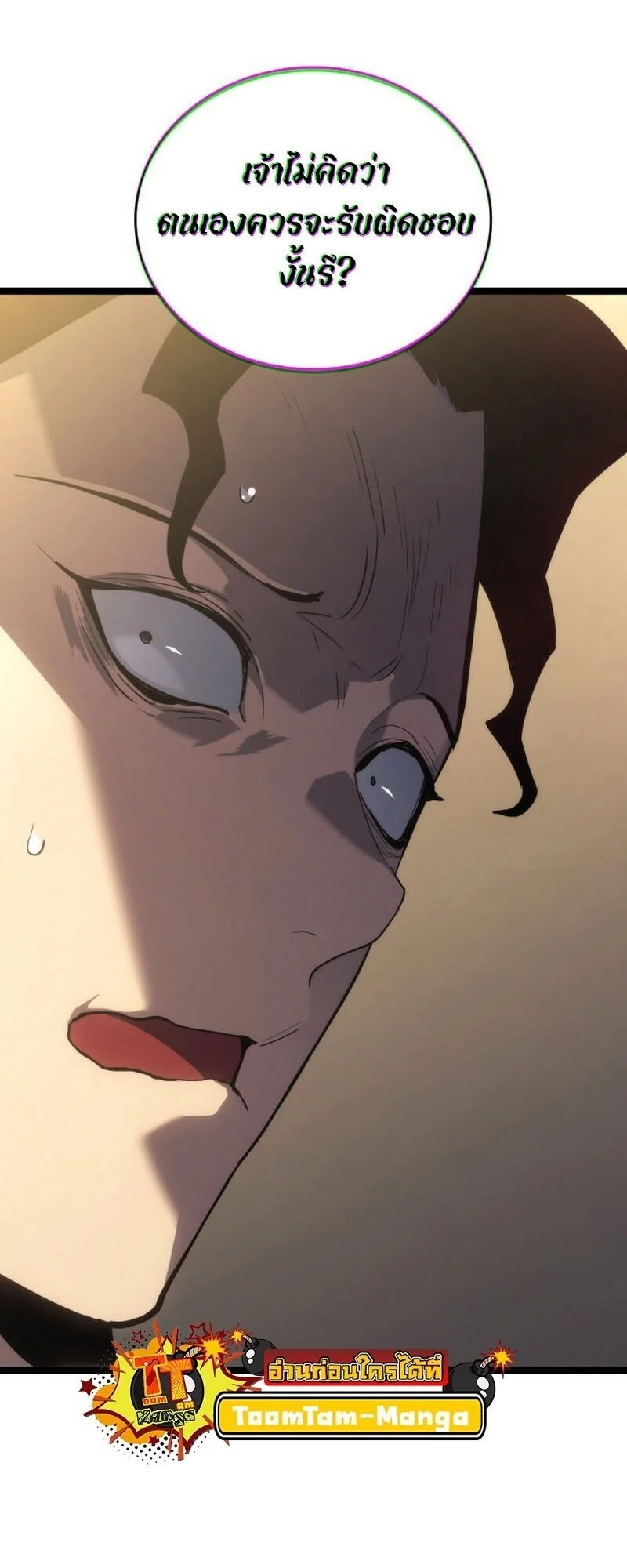 Reaper of the Drifting Moon ตอนที่ 101 page 40