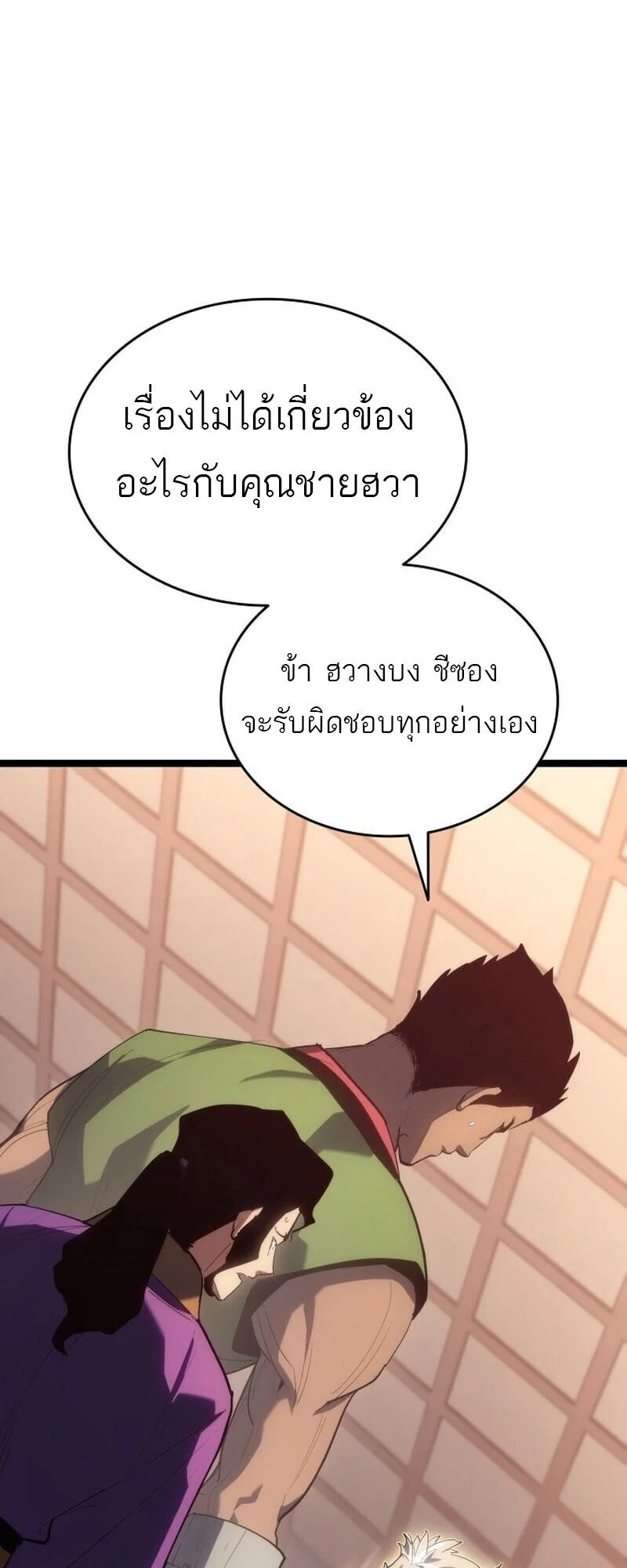 Reaper of the Drifting Moon ตอนที่ 101 page 41