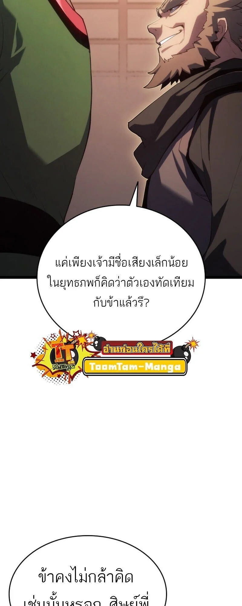 Reaper of the Drifting Moon ตอนที่ 101 page 43