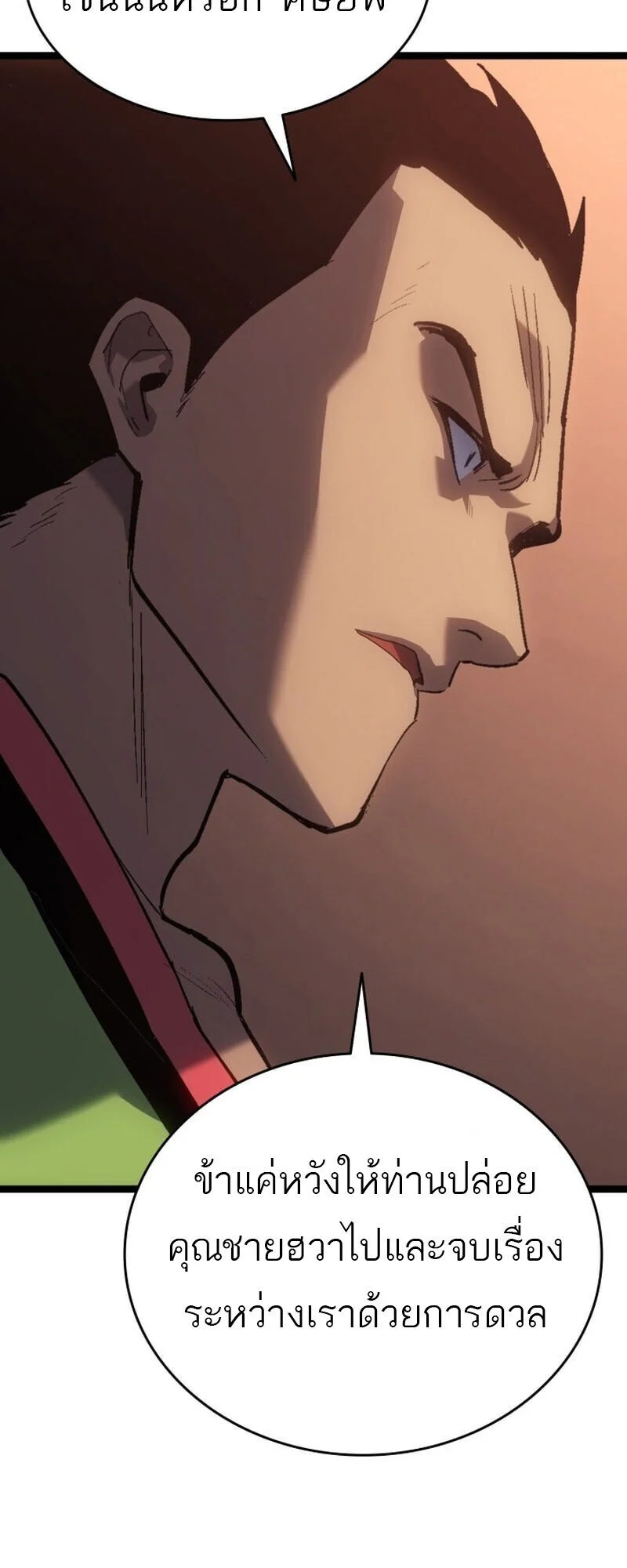 Reaper of the Drifting Moon ตอนที่ 101 page 44