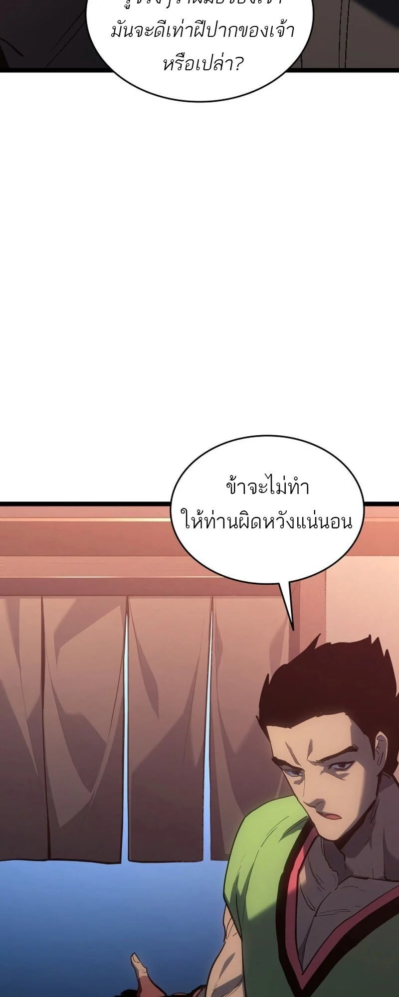 Reaper of the Drifting Moon ตอนที่ 101 page 47