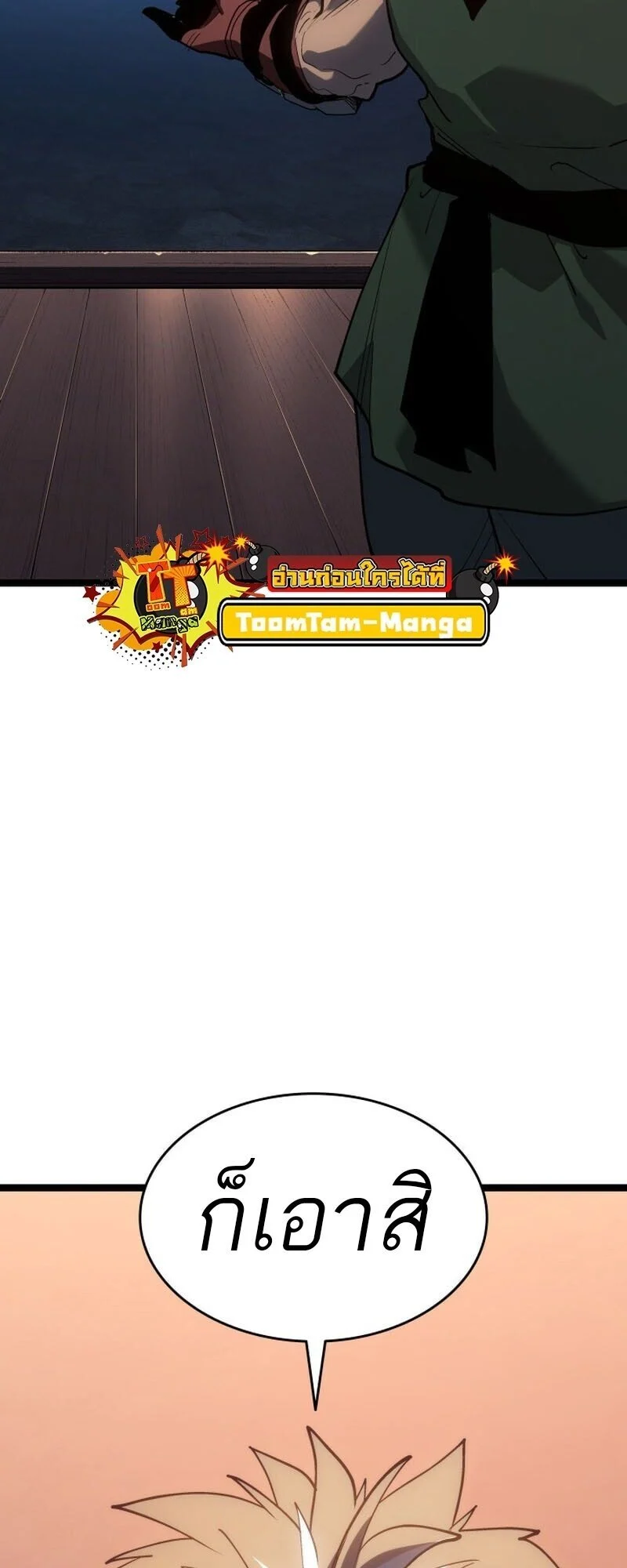 Reaper of the Drifting Moon ตอนที่ 101 page 48