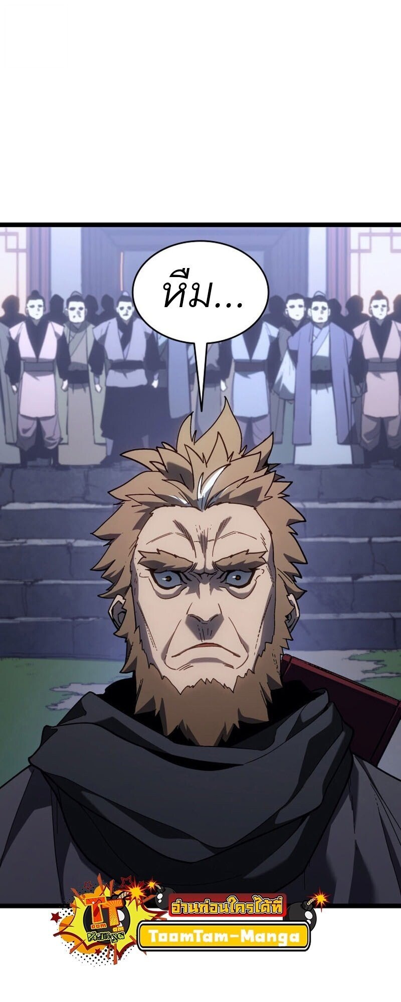 Reaper of the Drifting Moon ตอนที่ 101 page 50