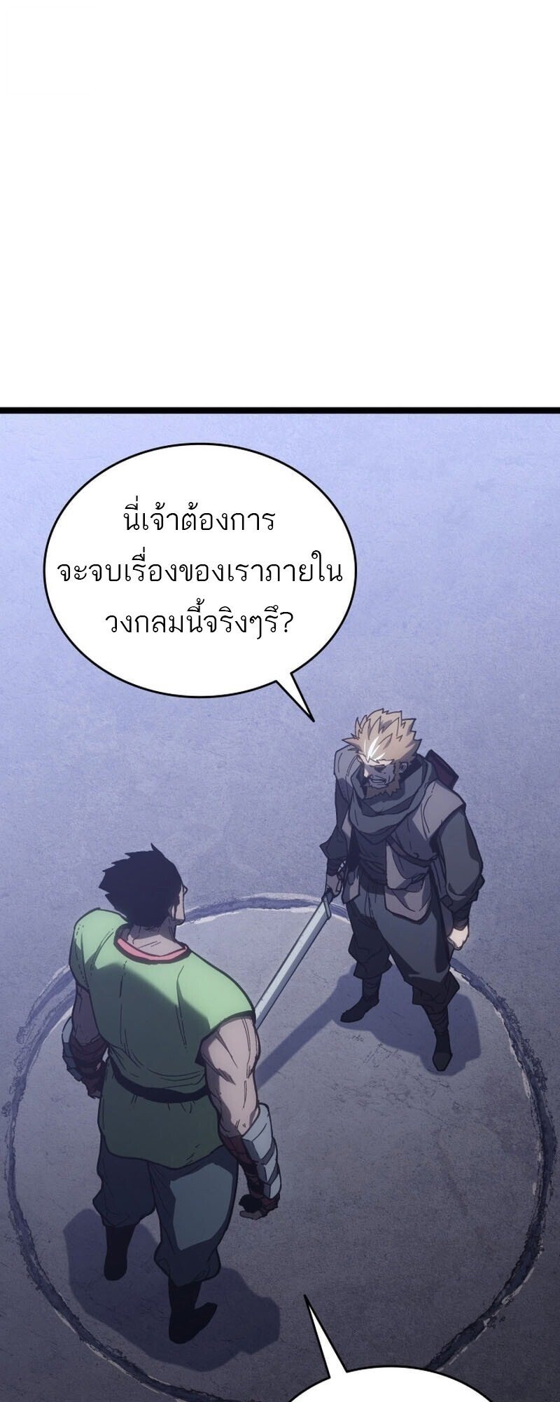 Reaper of the Drifting Moon ตอนที่ 101 page 51