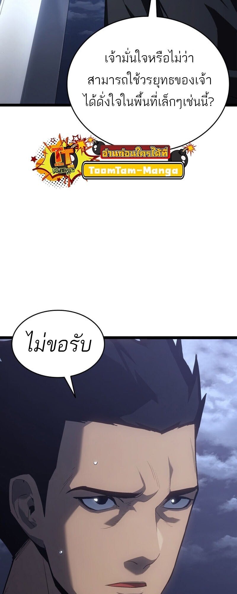 Reaper of the Drifting Moon ตอนที่ 101 page 53