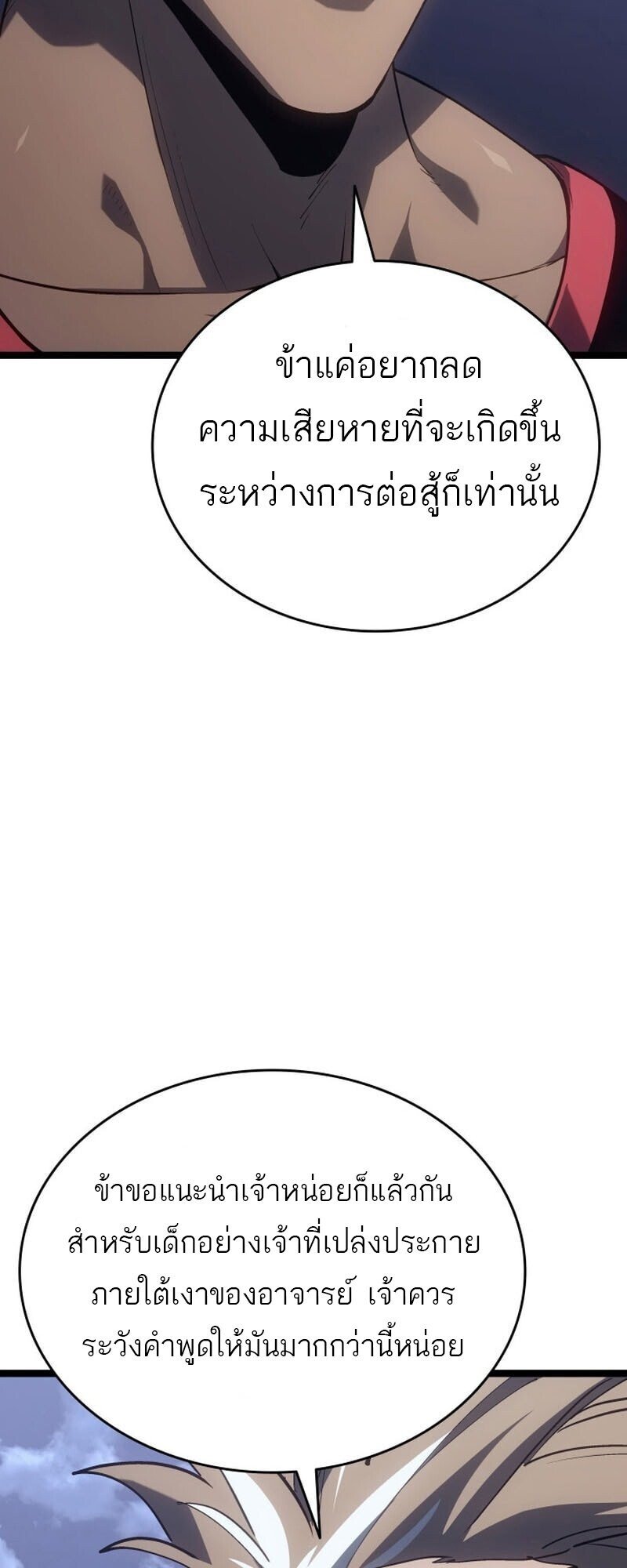 Reaper of the Drifting Moon ตอนที่ 101 page 54