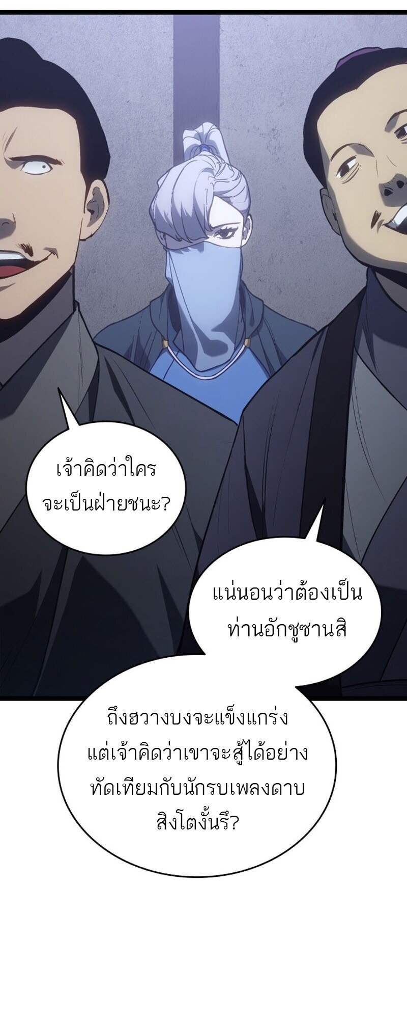 Reaper of the Drifting Moon ตอนที่ 101 page 56