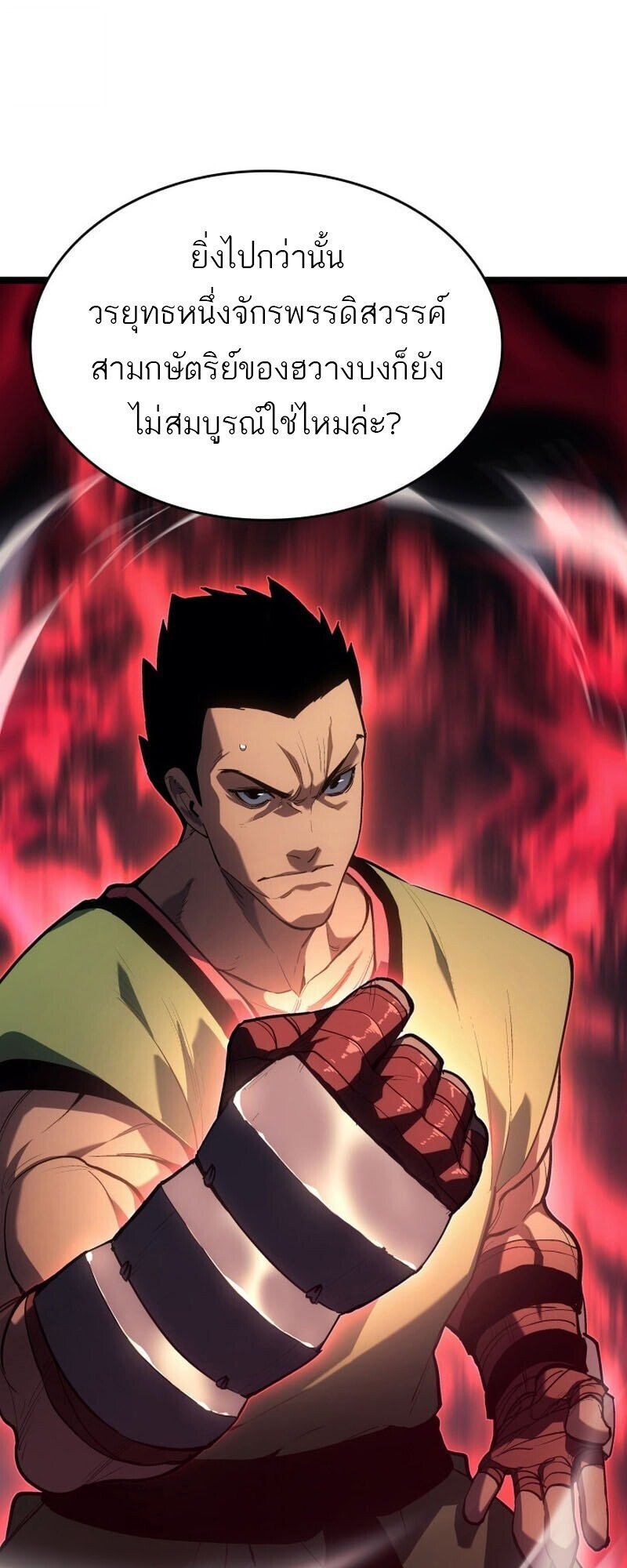 Reaper of the Drifting Moon ตอนที่ 101 page 57