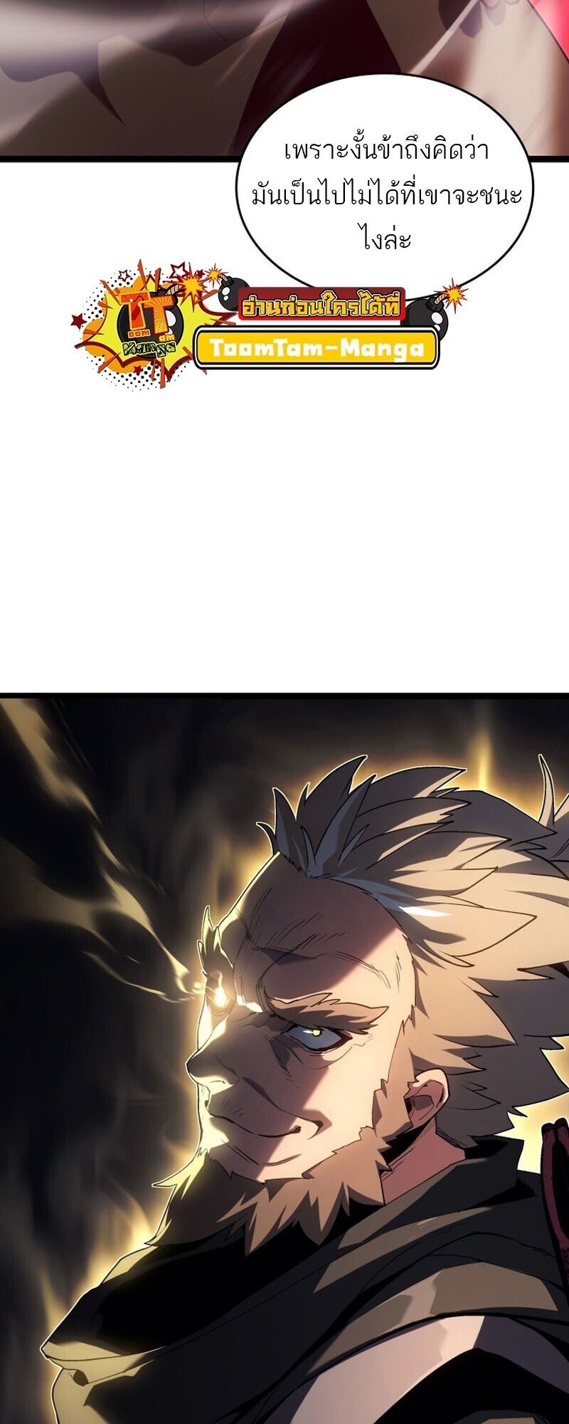 Reaper of the Drifting Moon ตอนที่ 101 page 58