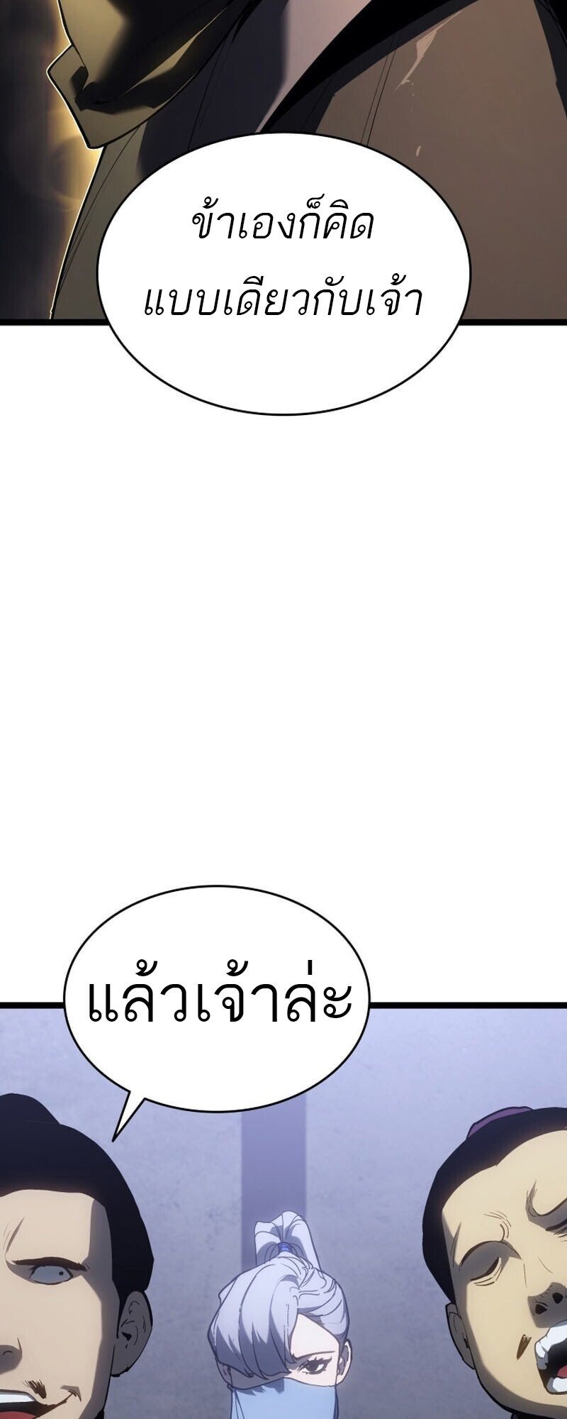 Reaper of the Drifting Moon ตอนที่ 101 page 59