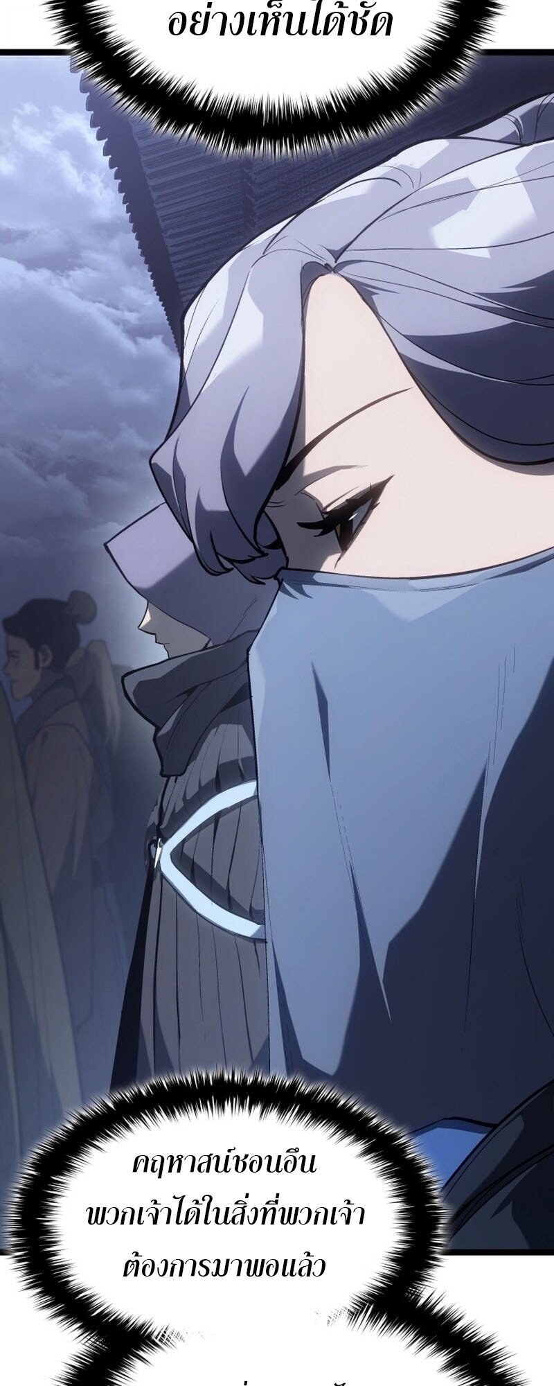 Reaper of the Drifting Moon ตอนที่ 101 page 62