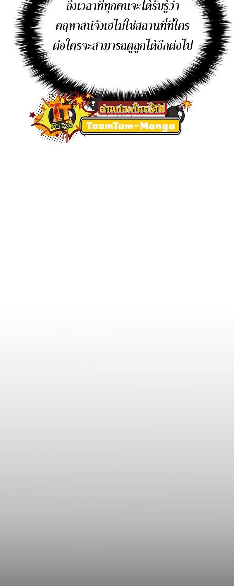 Reaper of the Drifting Moon ตอนที่ 101 page 63