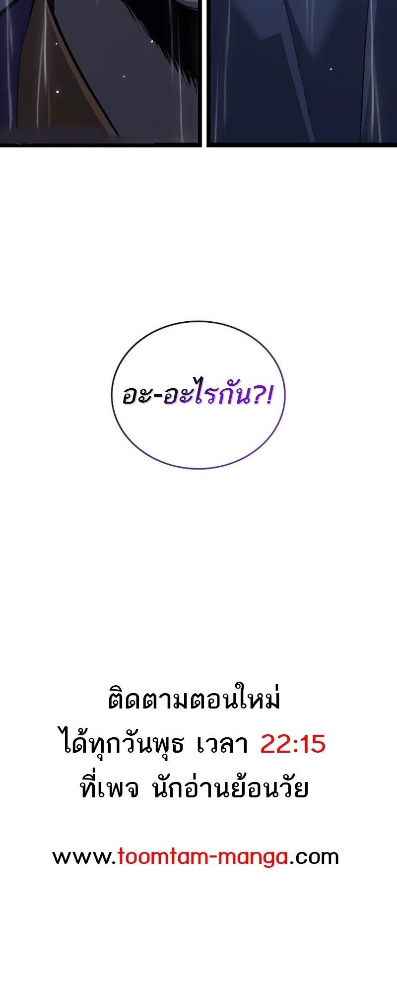 Reaper of the Drifting Moon ตอนที่ 101 page 71