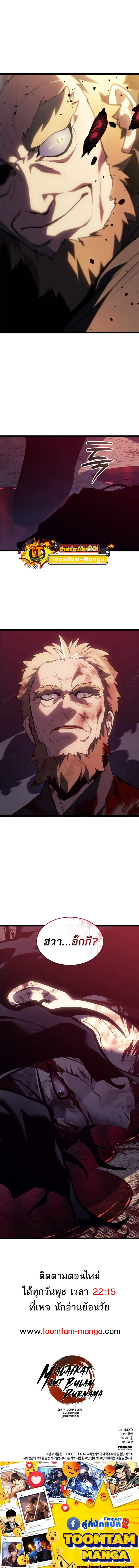 Reaper of the Drifting Moon ตอนที่ 105 page 5