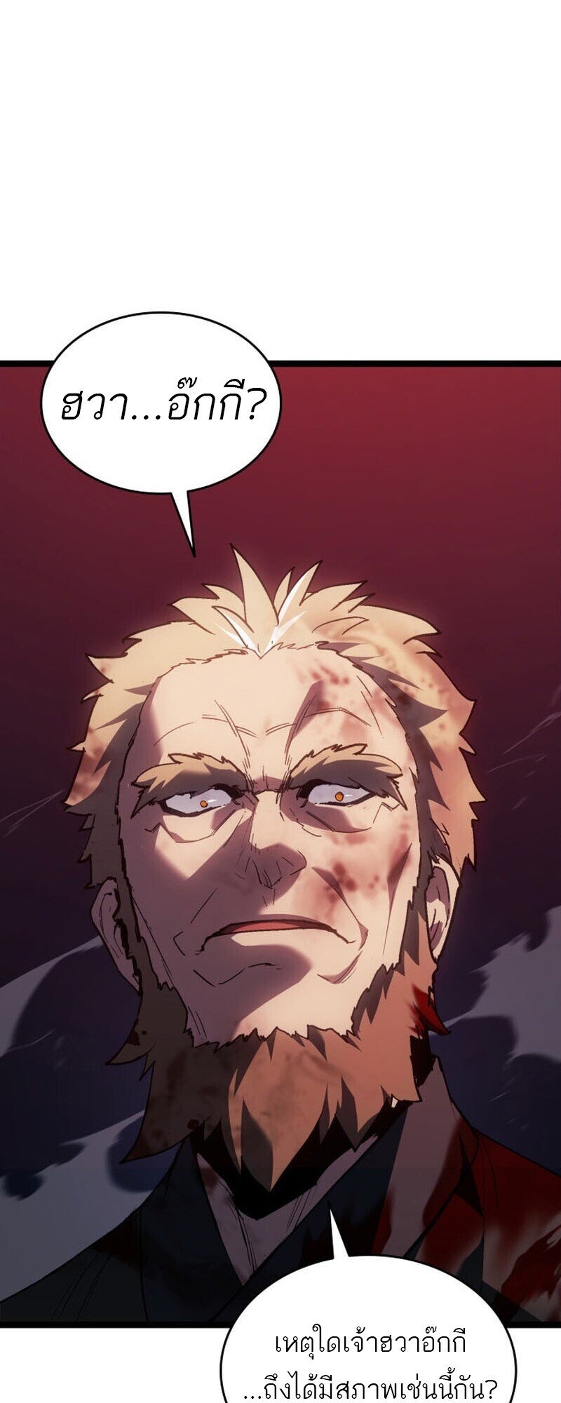 Reaper of the Drifting Moon ตอนที่ 107 page 2