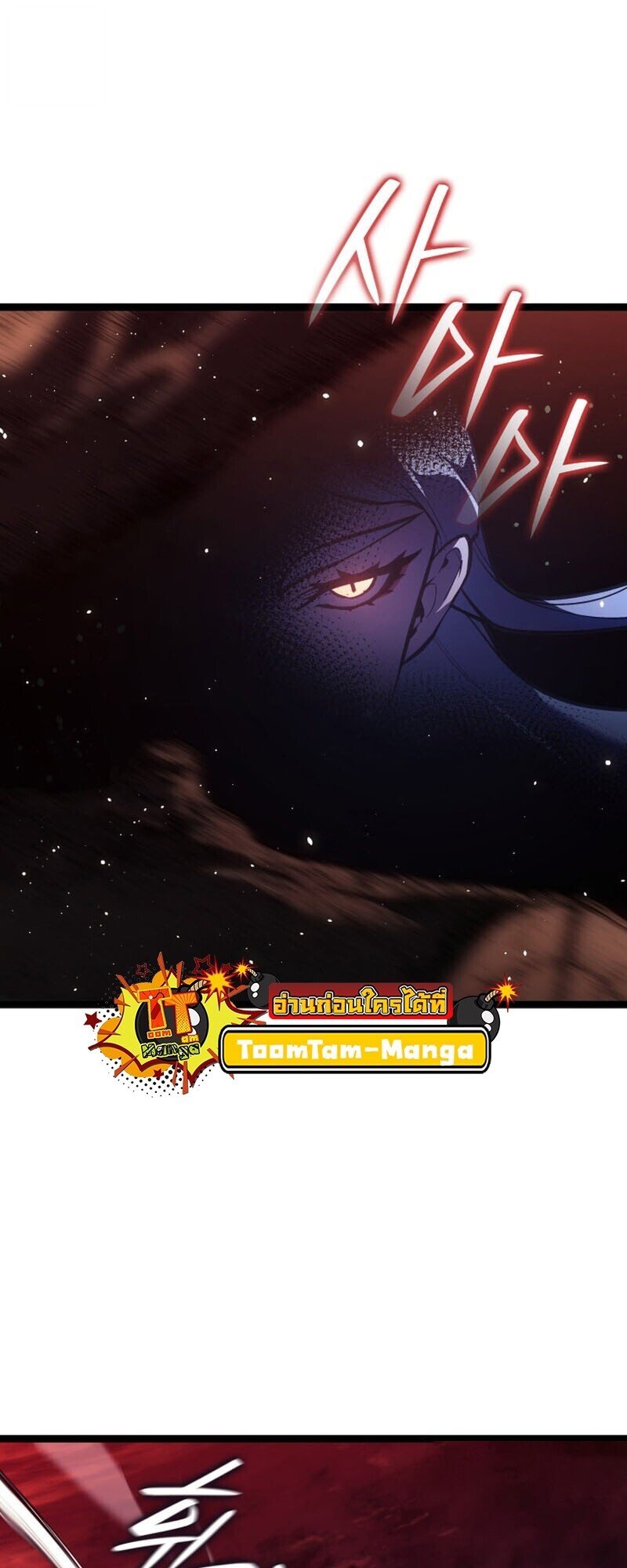 Reaper of the Drifting Moon ตอนที่ 107 page 8