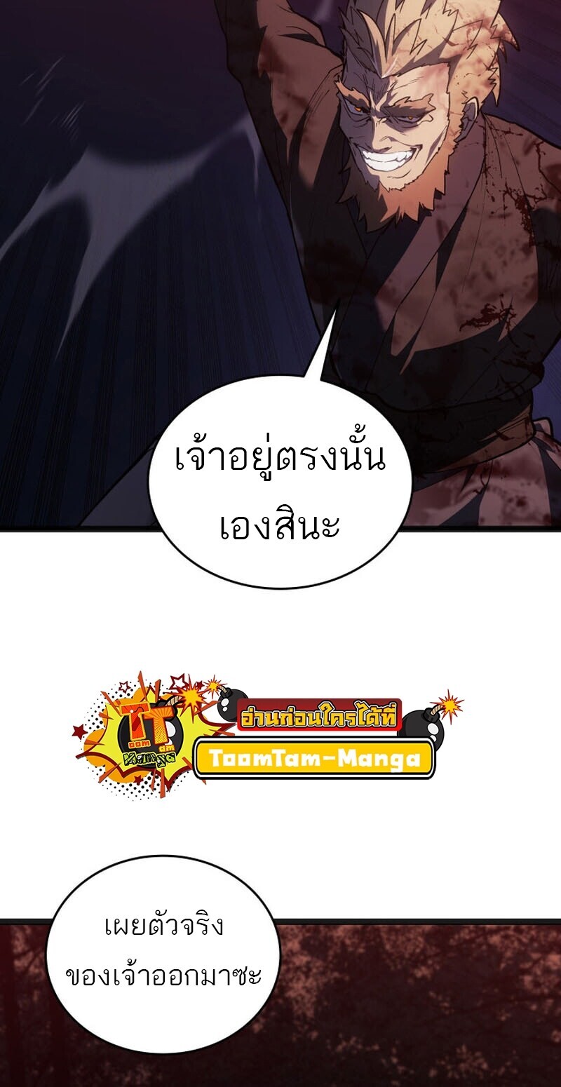 Reaper of the Drifting Moon ตอนที่ 107 page 10