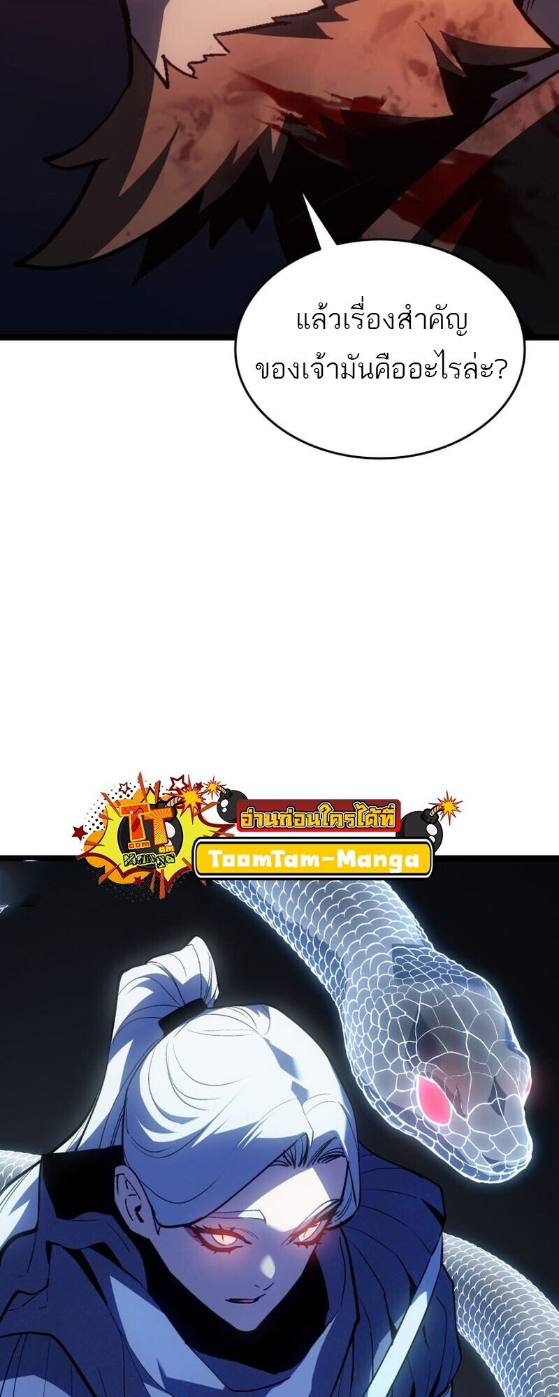 Reaper of the Drifting Moon ตอนที่ 107 page 17