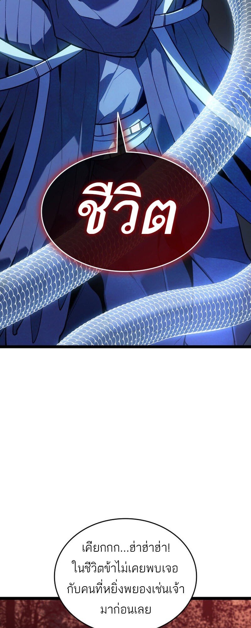 Reaper of the Drifting Moon ตอนที่ 107 page 18