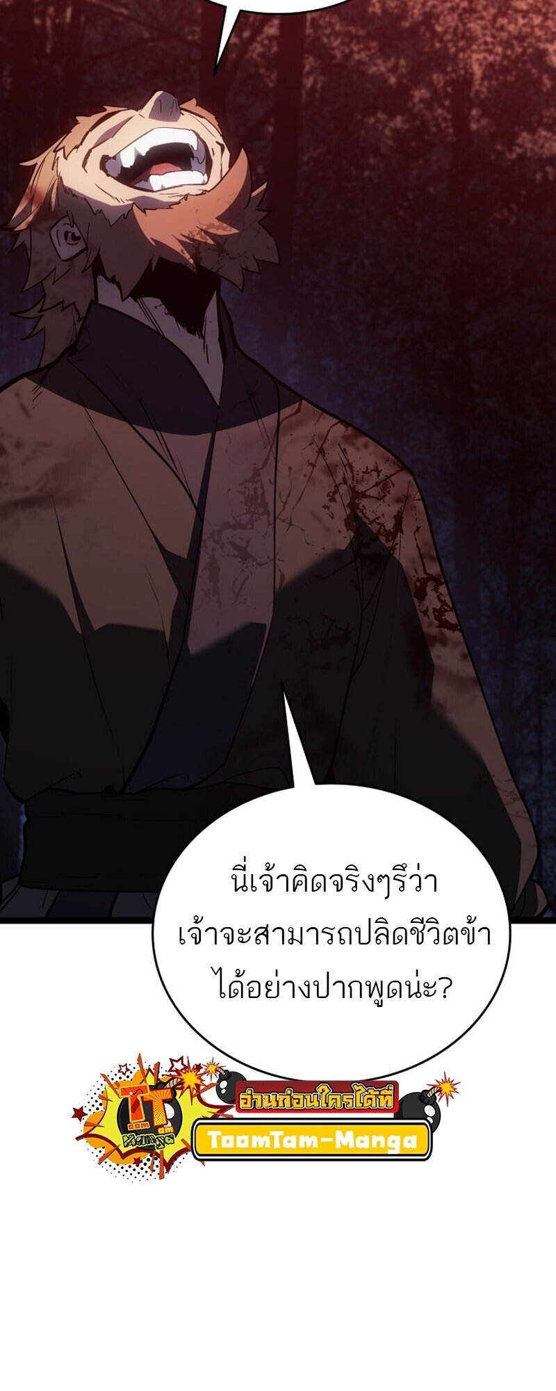Reaper of the Drifting Moon ตอนที่ 107 page 19