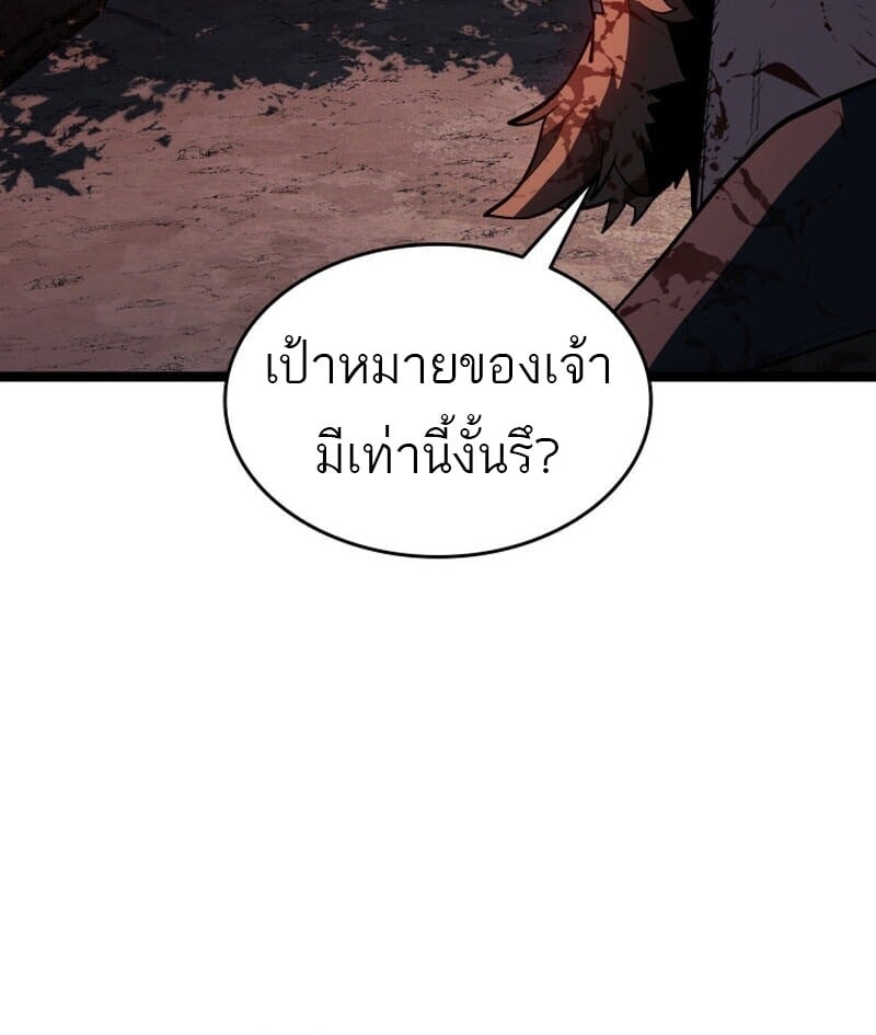 Reaper of the Drifting Moon ตอนที่ 107 page 29