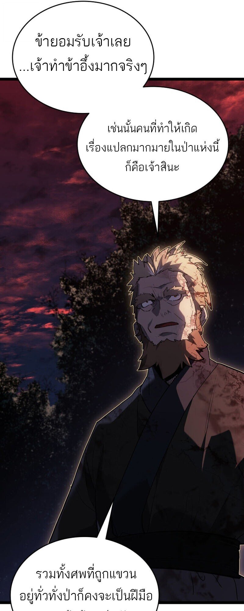 Reaper of the Drifting Moon ตอนที่ 107 page 30