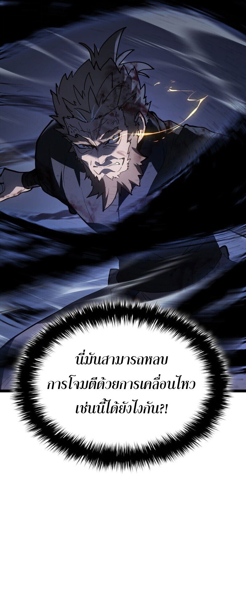 Reaper of the Drifting Moon ตอนที่ 107 page 40