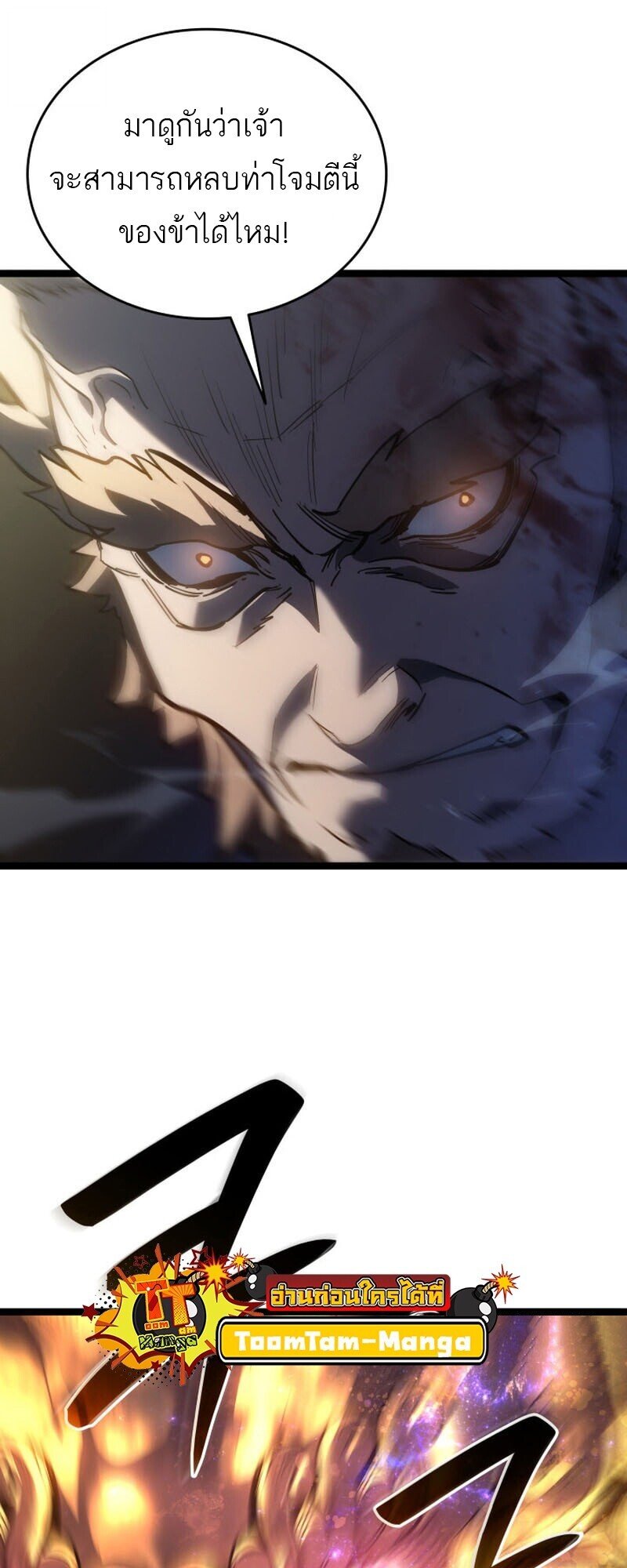 Reaper of the Drifting Moon ตอนที่ 107 page 41