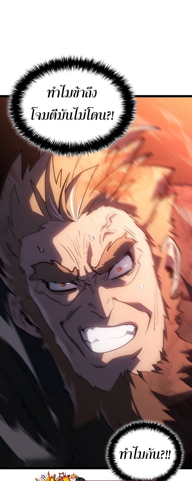 Reaper of the Drifting Moon ตอนที่ 107 page 54