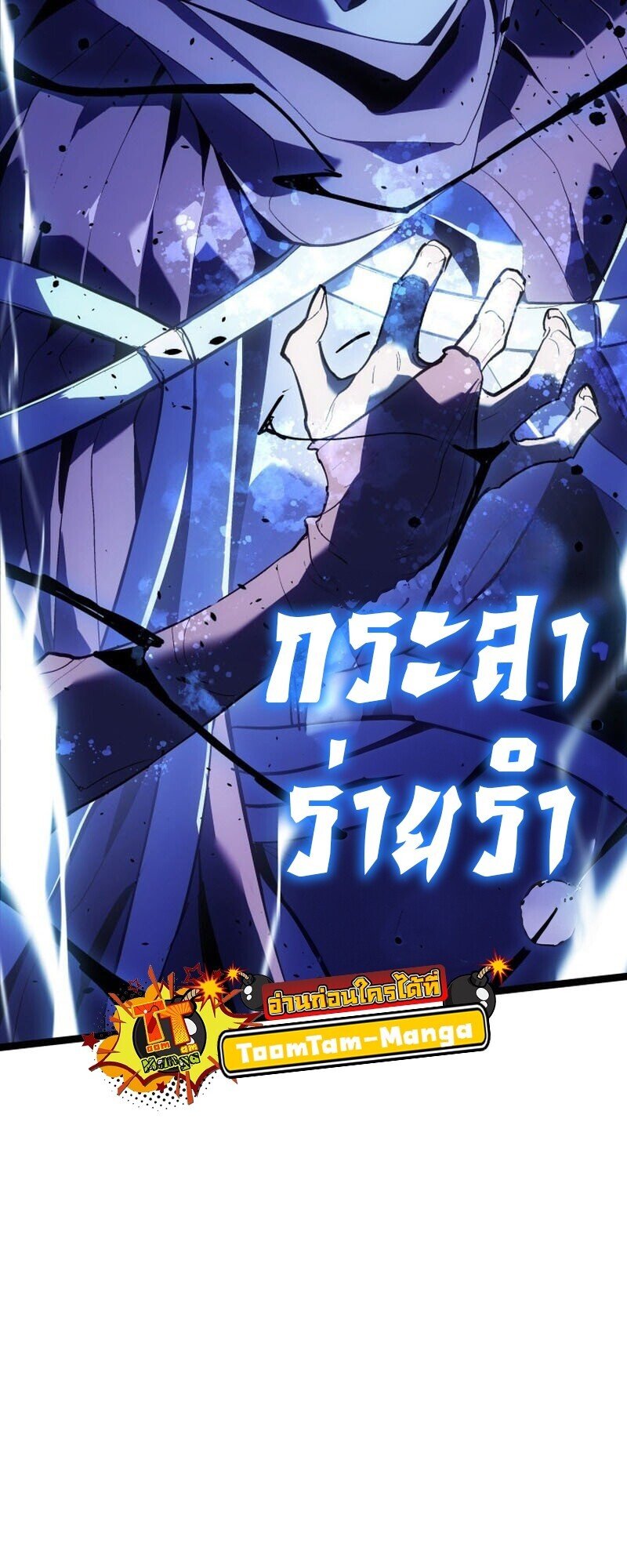 Reaper of the Drifting Moon ตอนที่ 107 page 65
